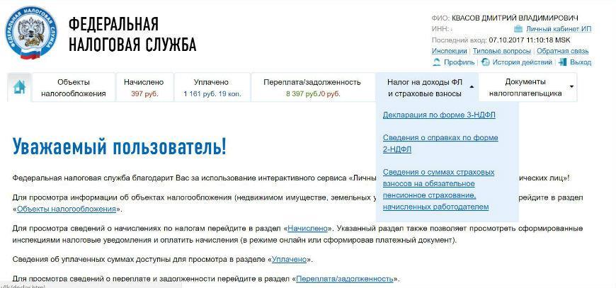 Заполнение декларации  3-НДФЛ на сайте Nalog.ru